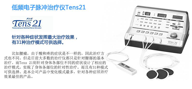 日本好玛低频电子脉冲治疗仪TENS21
