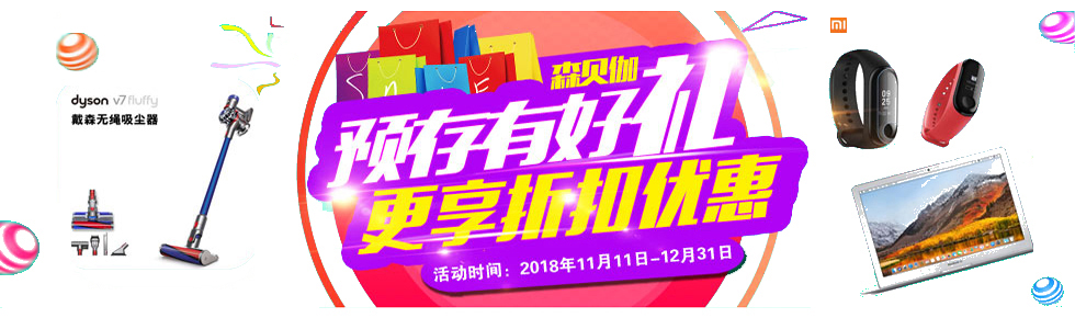 预存享好礼活动——苹果电脑等您来取