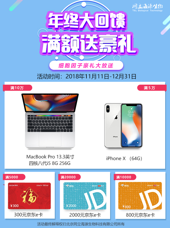 同立海源年终大促,满额送豪礼