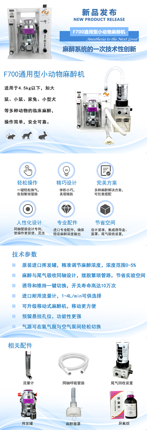 创新型小动物麻醉机上市！操作简单、节省空间！