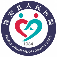 隆安县人民医院