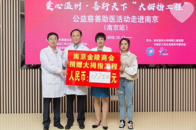 「大拇指工程」走进南京市儿童医院
