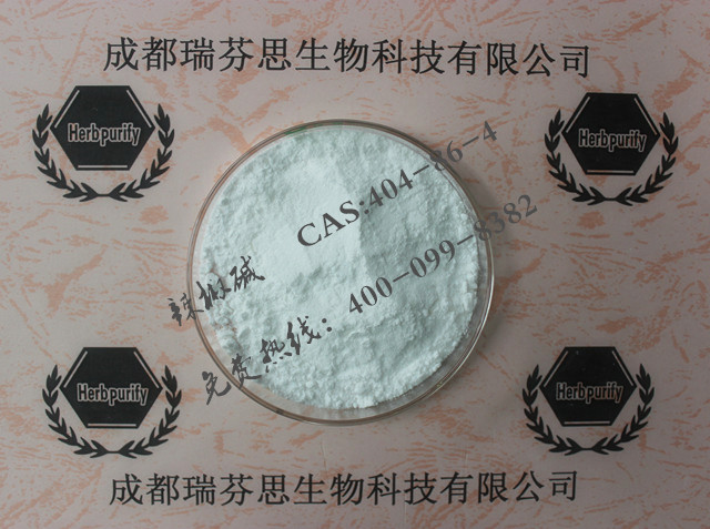 辣椒碱_成都瑞芬思生物科技有限公司2018年11月新品推荐三