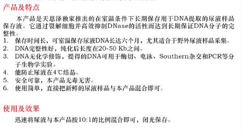 非冻型尿液 DNA 保存液15mL保存