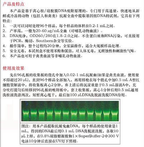 96 孔板血液 DNAout( 真空法 )5次保存