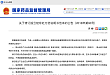拨云锭非处方药说明书修订公告：结膜/角膜损伤者禁用
