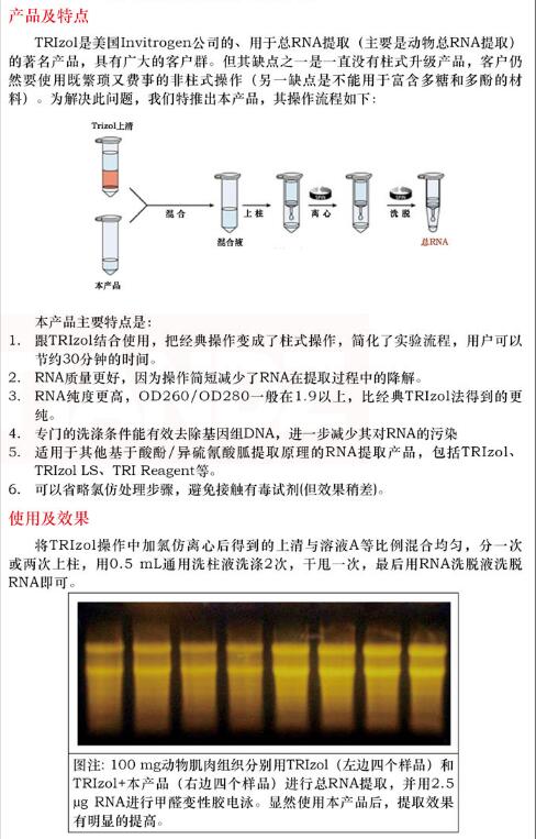 TRIzol 伴侣50 次图片