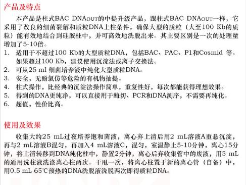 柱式 Ti 质粒 DNAout 50 次保存