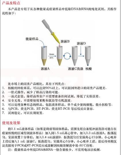 微量样品核酸提取试剂盒50 次费用