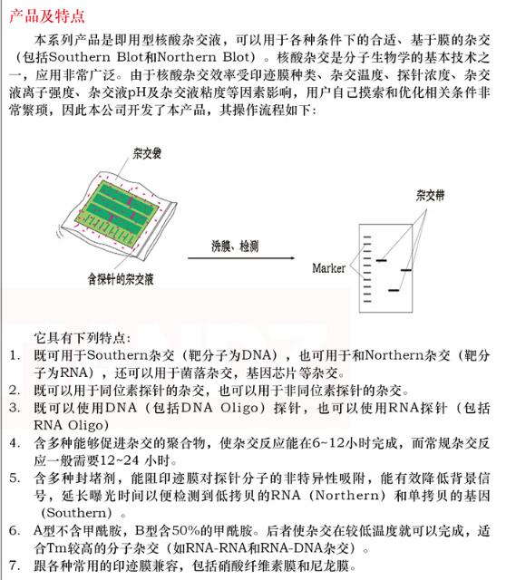 超级杂交液 B(含甲酰胺)100mL图片