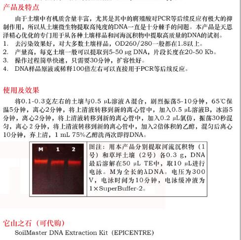 土壤 DNAout30 次说明书