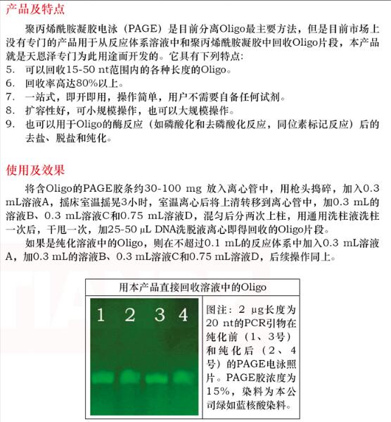 柱式 OLIGO 回收试剂盒50 次说明书