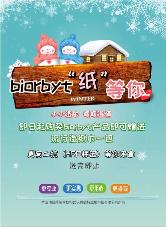 biorbyt 暖冬计划