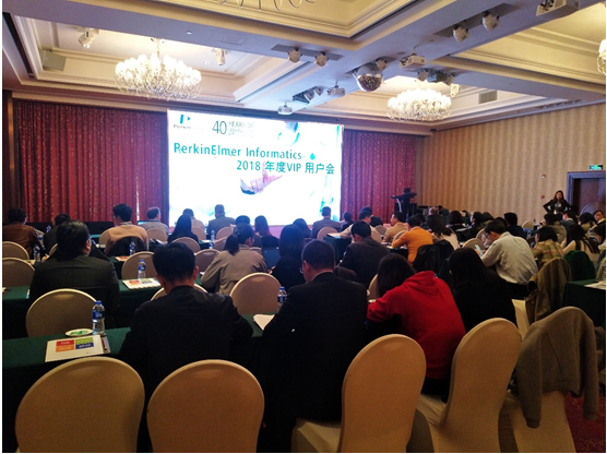 珀金埃尔默 Informatics 2018 年度 VIP 用户会