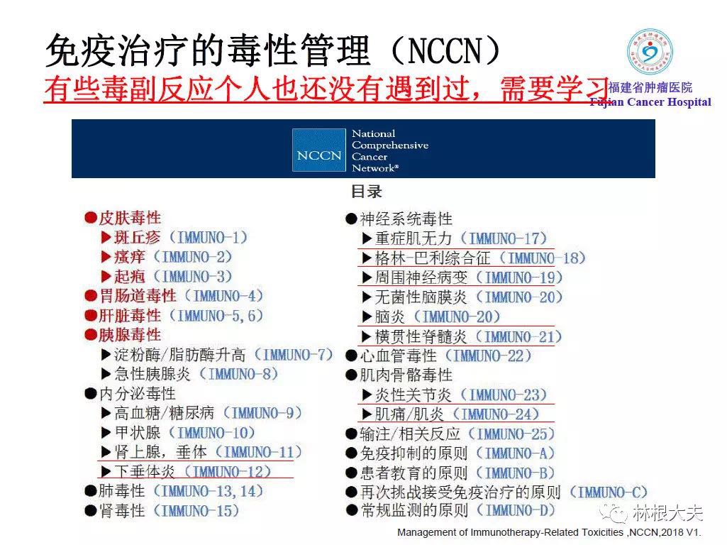 免疫检查点抑制剂不良反应处理