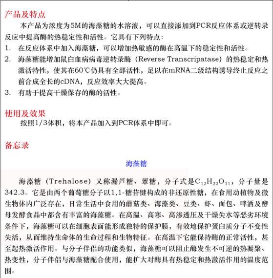 海藻糖溶液,1.5M,PCR 级1.5mL图片