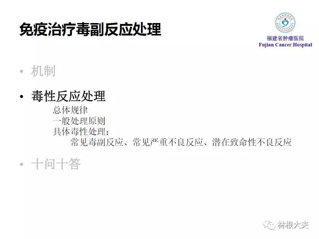 免疫检查点抑制剂不良反应处理