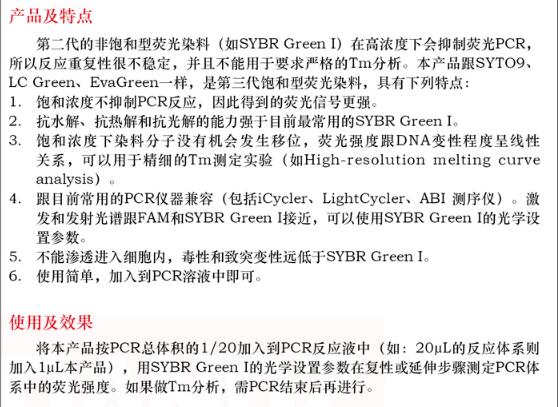 绿如蓝染料，PCR 级0.1mL费用