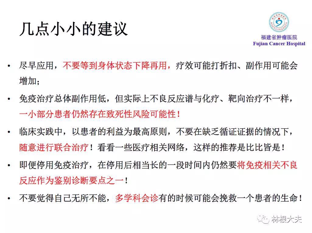免疫检查点抑制剂不良反应处理