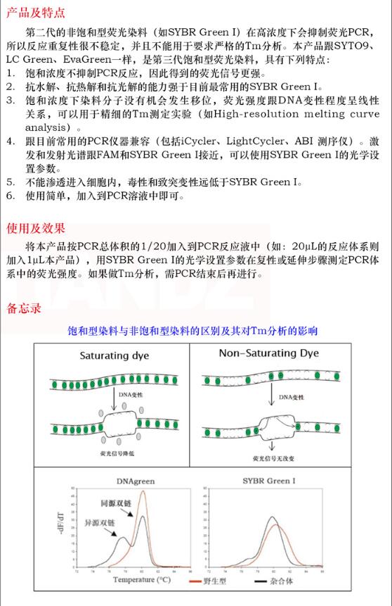 绿如蓝染料，PCR 级1mL保存