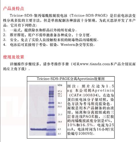 Tricine-SDS-PAGE 阳极电泳液 ( 干粉 )1