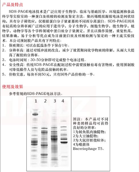 SDS-PAGE 预制胶12 块说明书