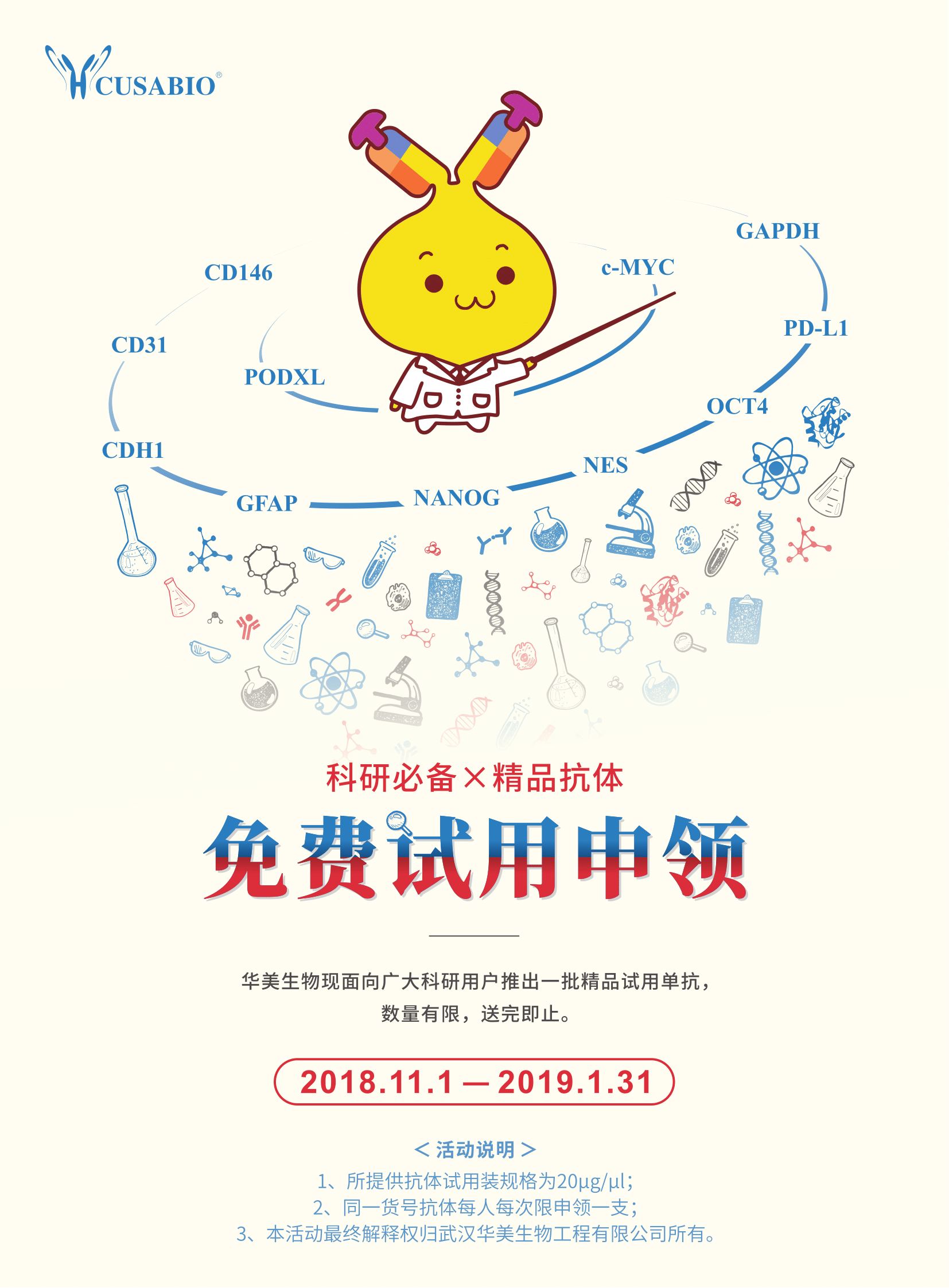 精品科研抗体，免费试用申领