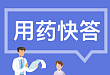 🔥【用药快答】感染性休克首选血管活性药是？