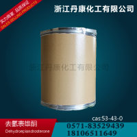 去氢表雄酮去氢表雄酮 DHEA99% 去氢表雄酮 品质保证量大从优53-43-0 99%