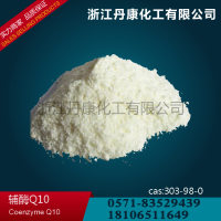 辅酶Q10 COENZYME Q10 cas 303-98-0 厂家直销 包邮