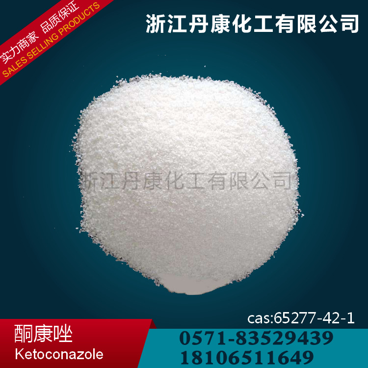 厂家直销 酮康唑 ketoconazole cas65277-42-1;79156-75-5 