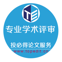 专业学术评审7个工作日