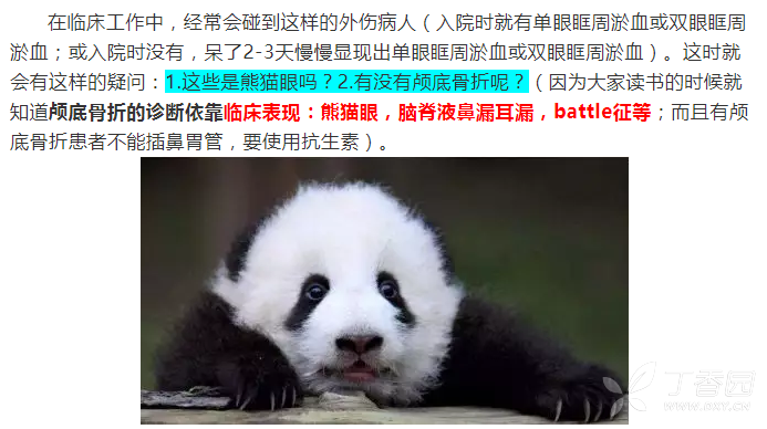 今天我们来学习下熊猫眼和颅底骨折. 颅底及周围解剖