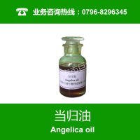 当归油