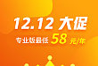 最后 3 天！专业版最低 5 折起！
