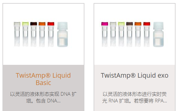TwistDx公司重组酶聚合酶扩增技术（RPA）简介