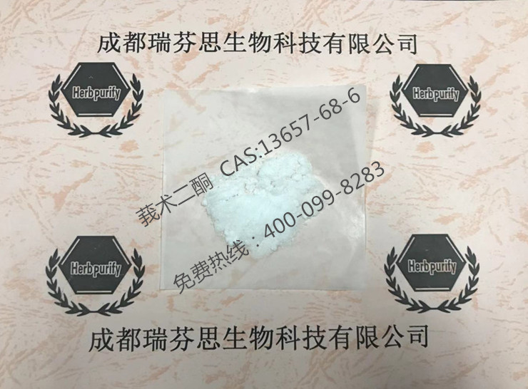 莪术二酮 _成都瑞芬思生物科技有限公司2018年12月新品推荐二