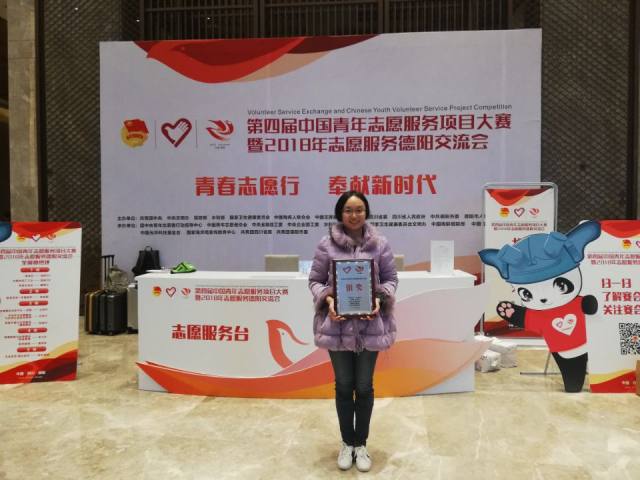 20181202全国志愿服务大赛1.jpg