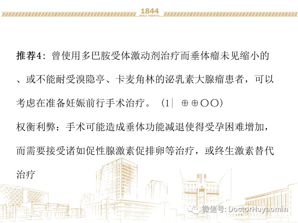 学习妊娠合并泌乳素瘤的诊疗