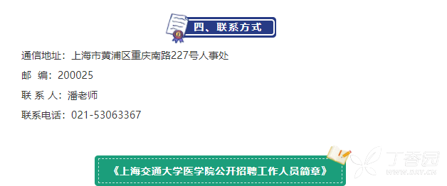 上海交通大学 招聘_招募令 上海交通大学学生科学技术协会招新(4)