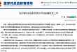 全球首创肾性贫血新药罗沙司他在中国率先获批，中国原研药进入首创新时代