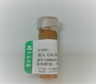 中杉金桥ZF-0301FITC标记兔抗人C3c补体多克隆抗体 Polyclonal Rabbit Anti-Human C3c Complement/FITC