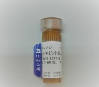 中杉金桥ZF-0312FITC标记山羊抗小鼠IgG（H+L）（亲和纯化） Fluorescein-Conjugated Goat anti-Mouse IgG（H+L）