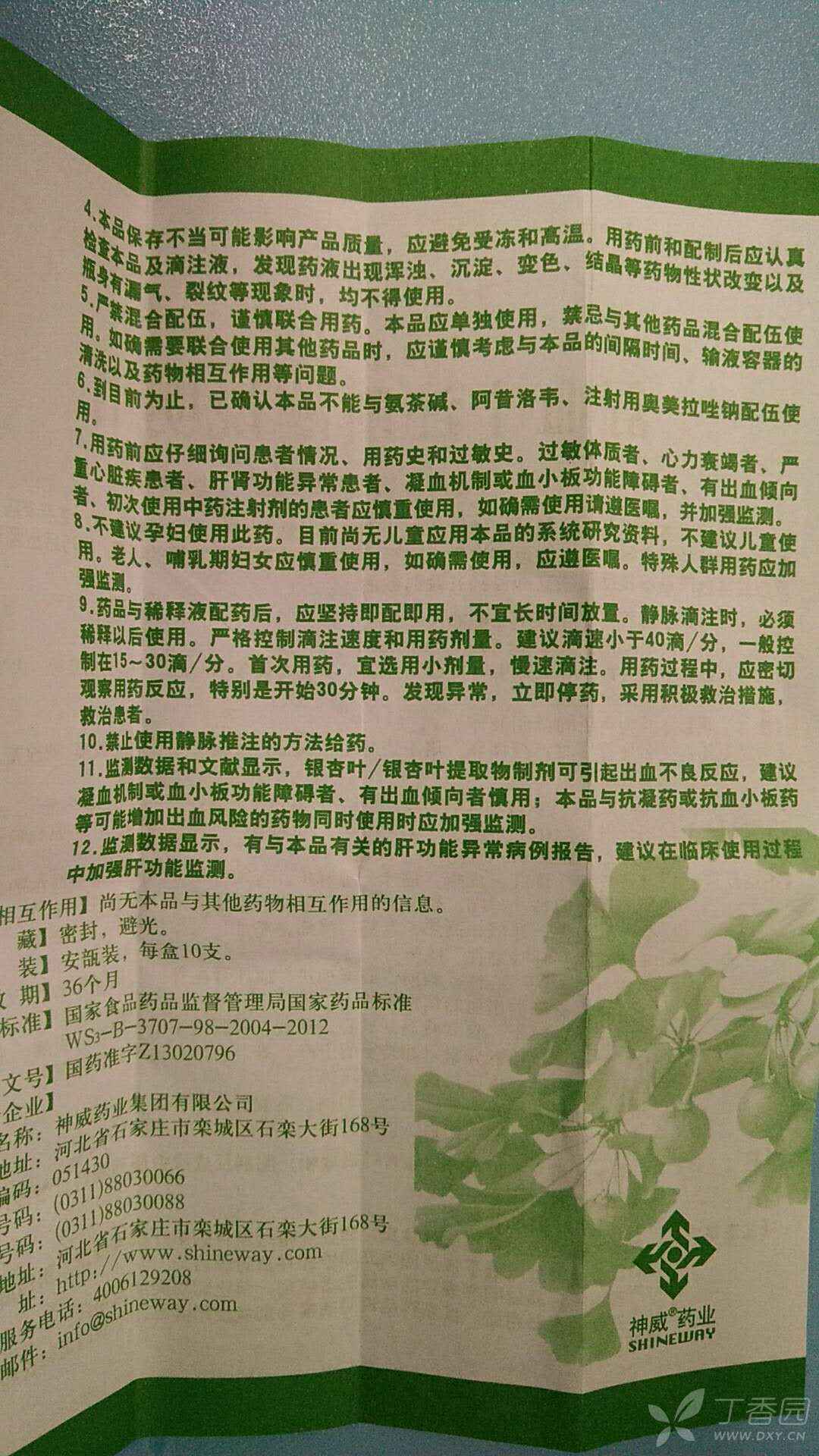 舒血宁注射液说明书--最新--神威药业