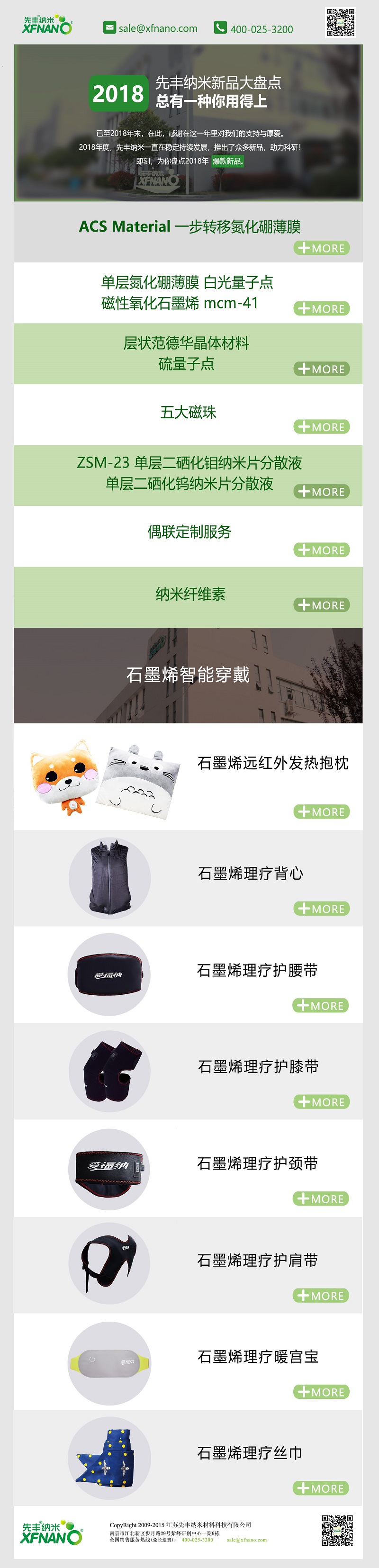 2018先丰纳米新品大盘点，总有一种你用得上