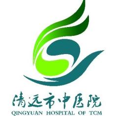 清远市中医院
