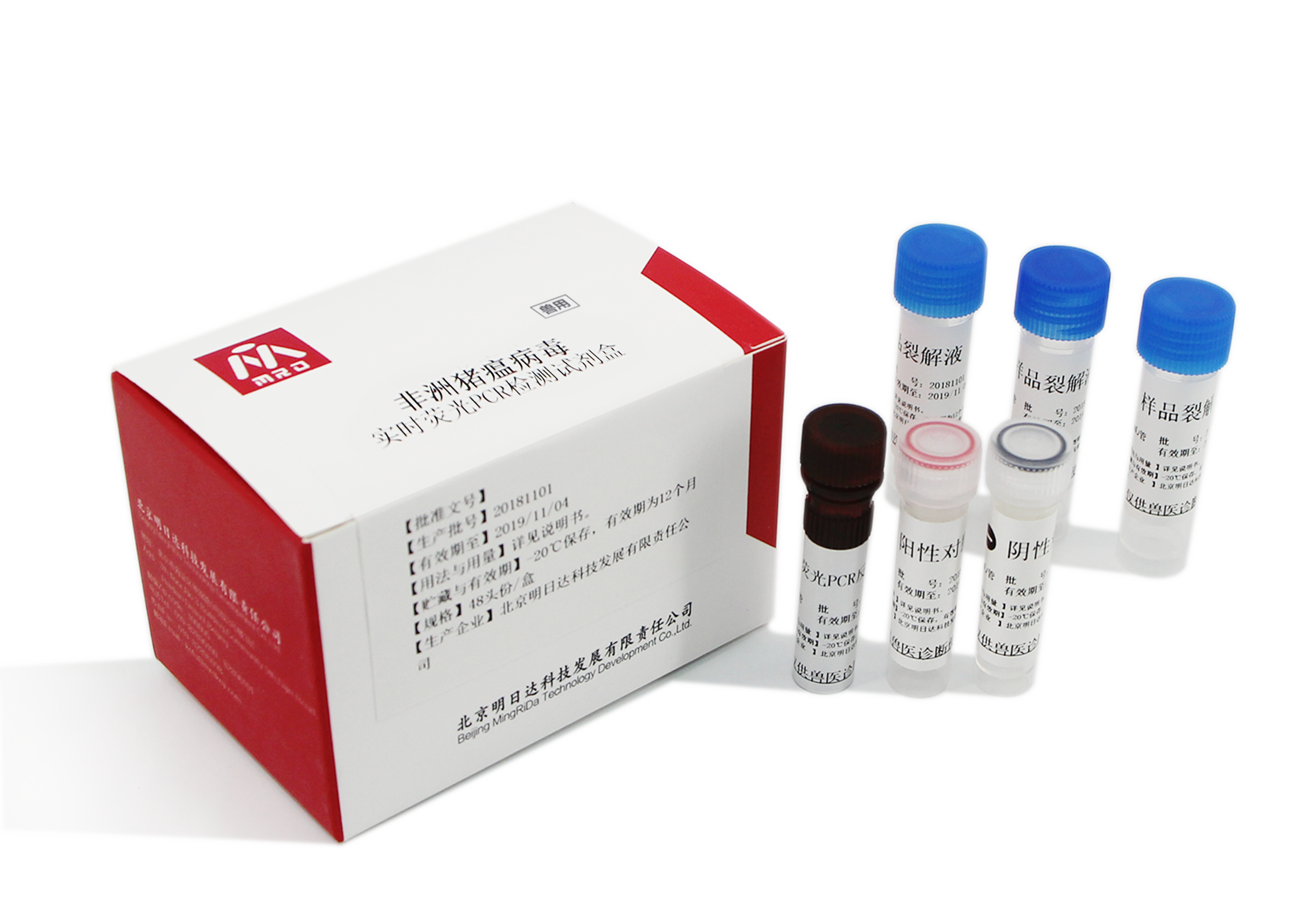 明日达非洲猪瘟实时荧光PCR检测试剂盒