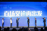 百场义诊公益行全国启动仪式