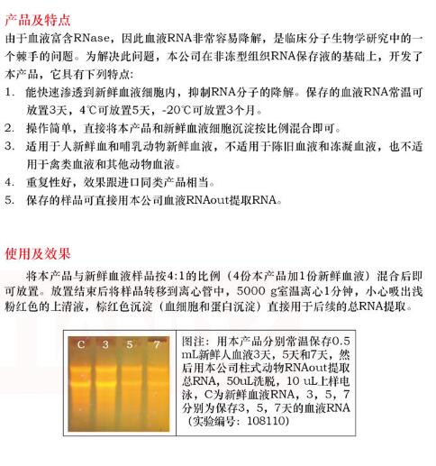 非冻型血液 RNA 保存液100mL规格