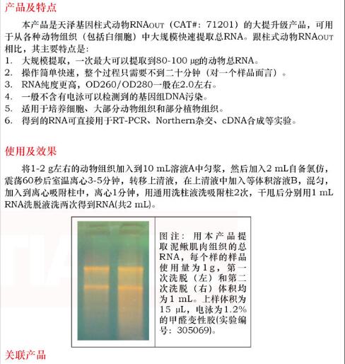 柱式动物 RNA-DNA 双提试剂盒50 次品牌